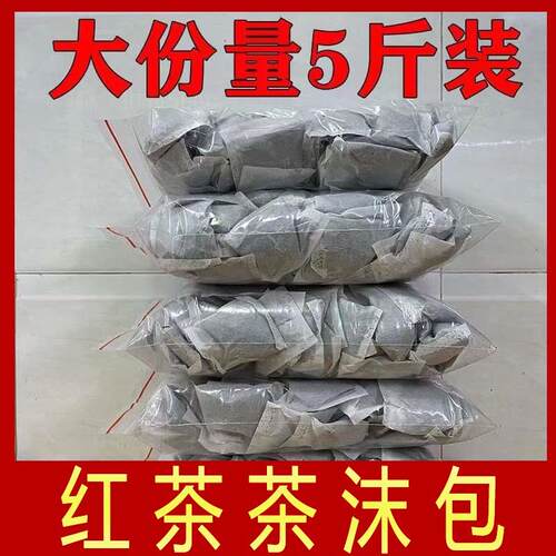 新疆包邮五斤红茶茶末包袋泡茶包碎末新茶叶饭店饭厅奶茶店酒楼棋