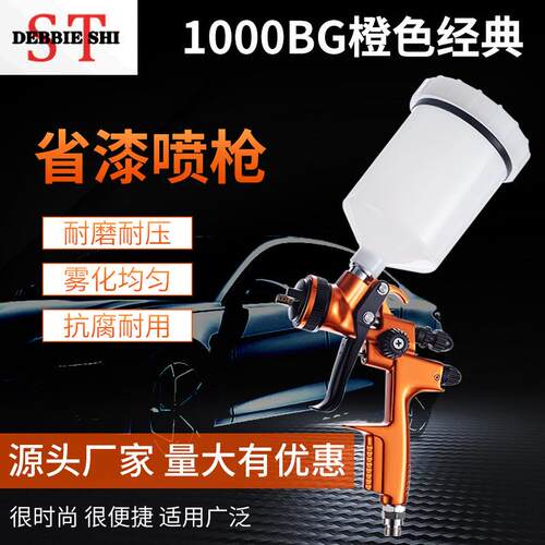 1000BG橙色汽车家具喷漆枪气动工具高雾化上壶喷枪油漆喷枪