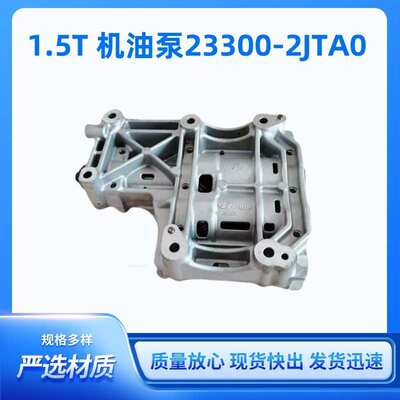 适用于现代1.5T领动索十23300-2JTA0机油泵233002JTA0燃油泵