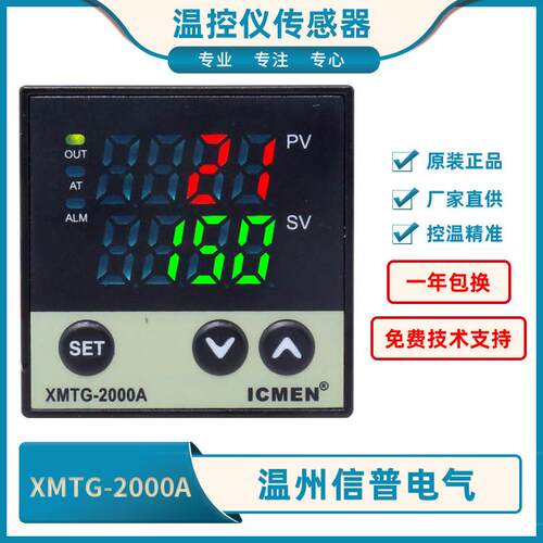 XMTG-2000信普电气ICMEN包装机温控仪XMTG-2901 2000A 2000EC
