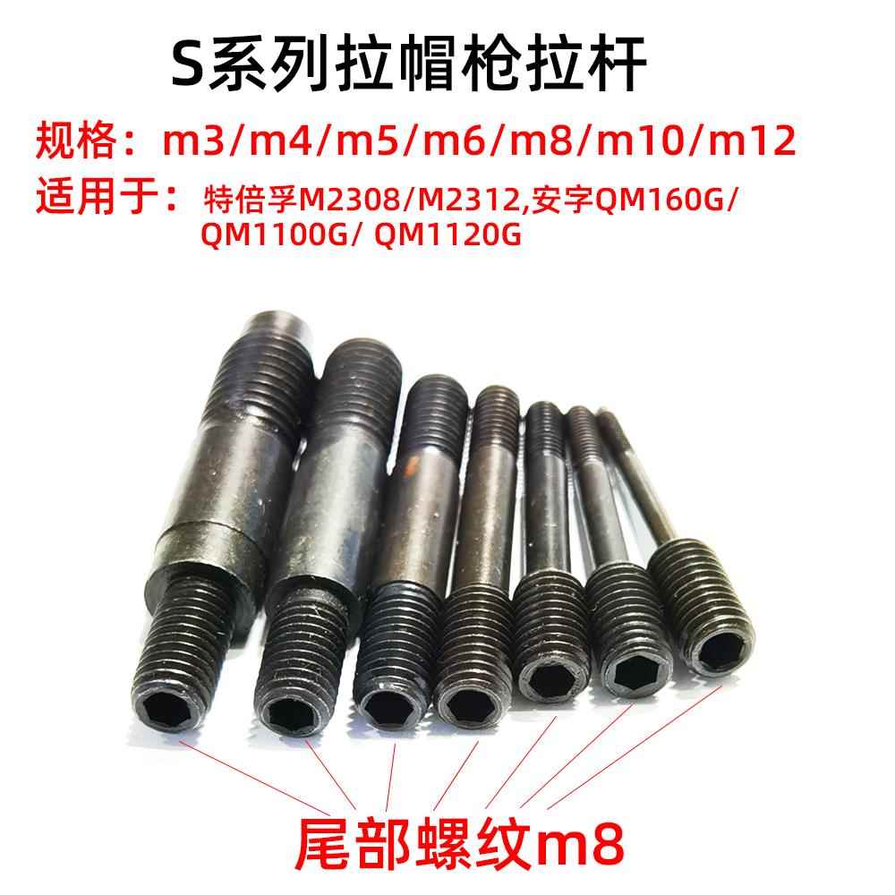 特倍孚M2308气动铆螺母枪头拉杆安字拉铆枪螺杆拉母配件M4M5M6M8