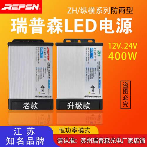 瑞普森LED防雨户外电源400W12V24V发光字灯箱广告招牌灯带变压器