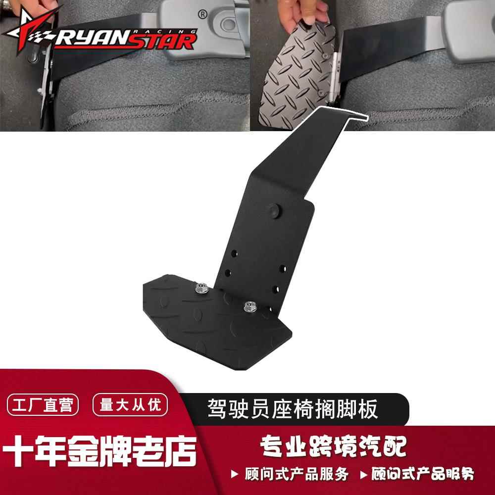 通用汽车驾驶员座椅搁脚板改装折叠式脚凳支撑腿拖脚踏板