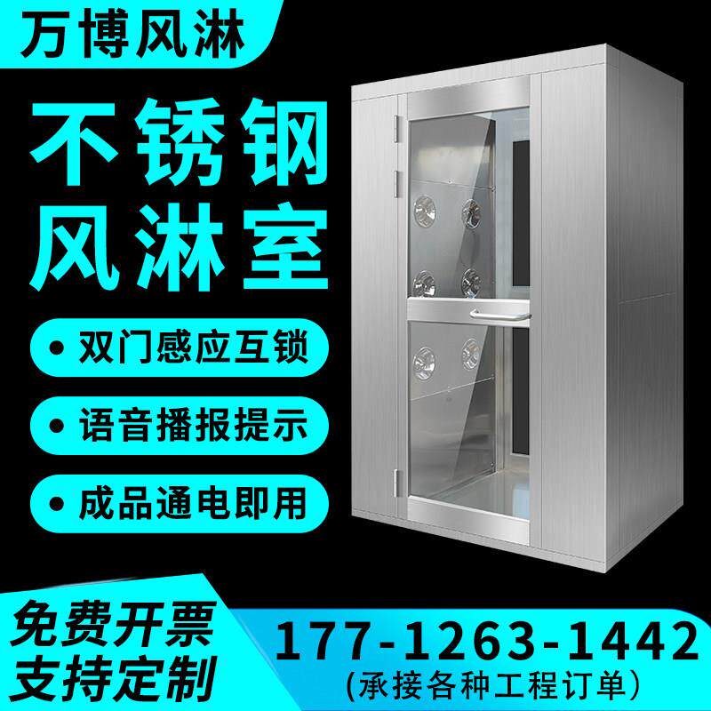 304不锈钢风淋室单人双吹工厂用食品无尘净化车间消毒风淋房系统