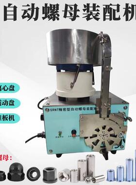 M5~M16法兰拧螺母装配机离心自动上料推板式气动套筒华南半自动序