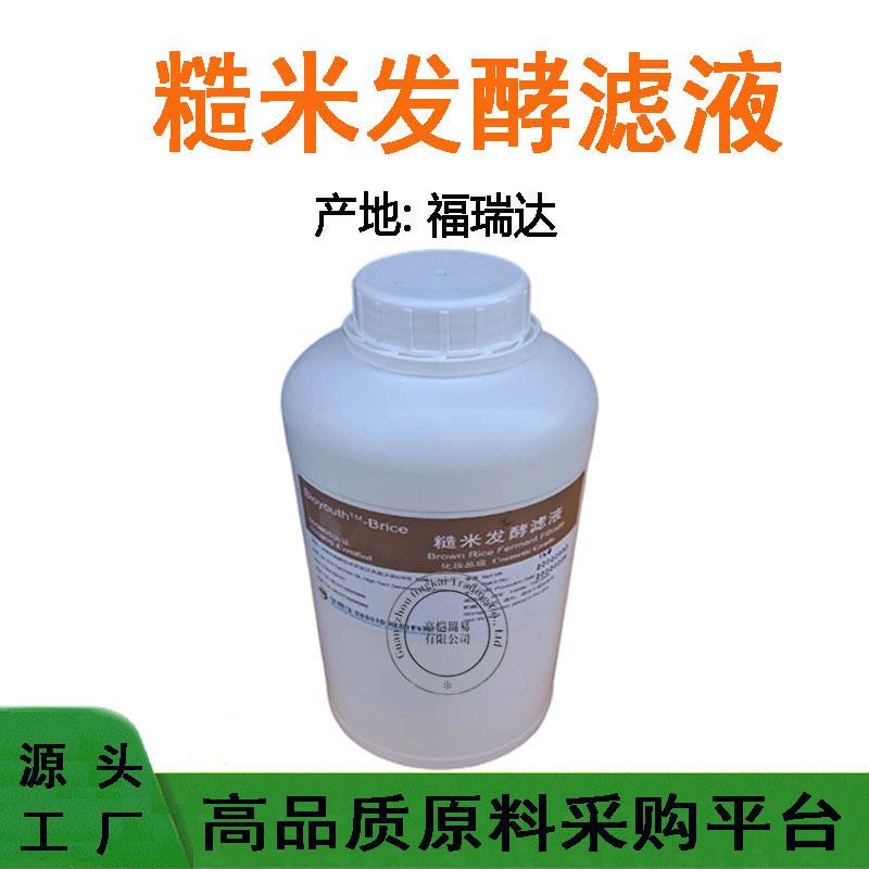 华熙福瑞达糙米发酵滤液大米发酵产物滤液保湿滋润1kg/瓶