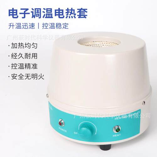 电实验室电子定速调温LA300EU/加热套380℃高温无防加热器明火腐