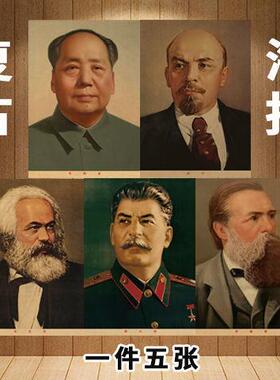 马克思恩格斯列宁斯大林全套覆古画像牛皮纸海报装饰画家用