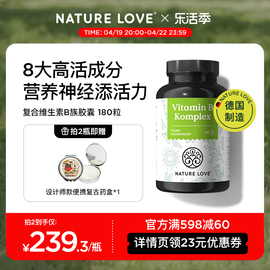 德国NatureLove进口高活性复合维生素B族胶囊8种VB甲钴胺营养神经