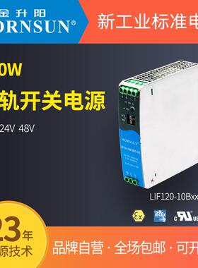 金升阳导轨式开关电源LIF120-10B12/24/48/R2S-EX