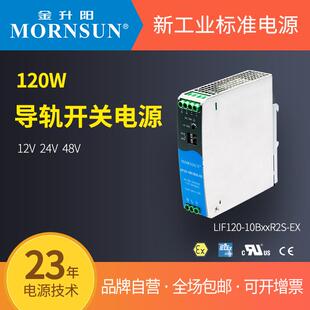 4金升阳188导轨式 开关电源LIF1120 0B12 8R2S
