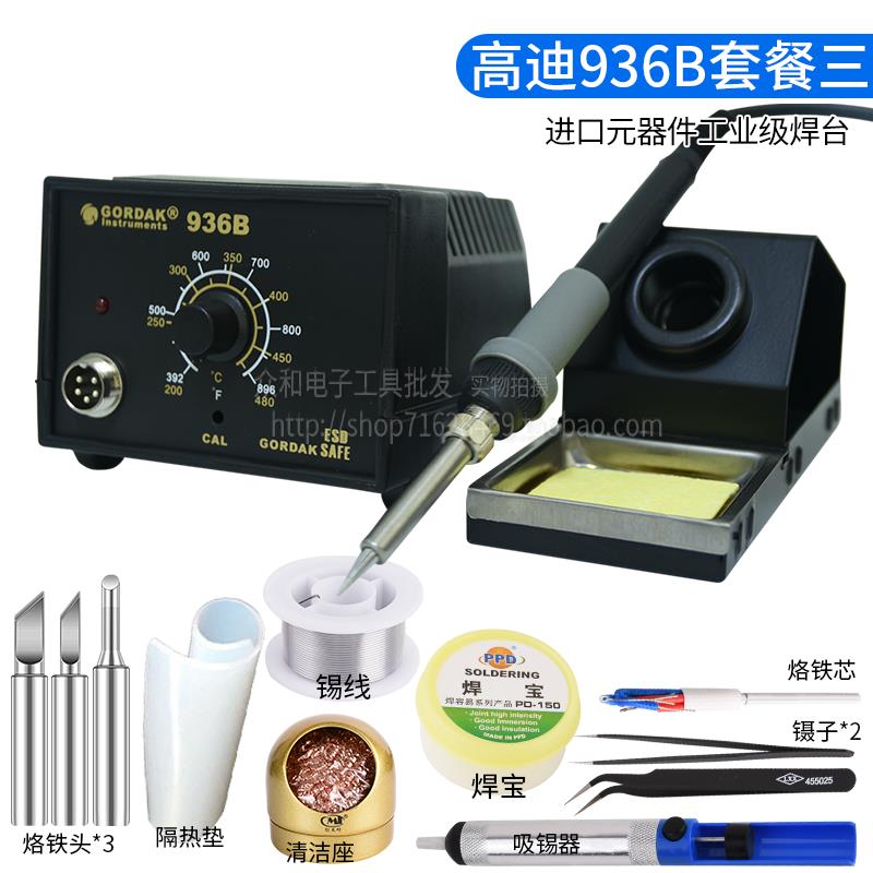 高档高防迪静电恒接温调温936A烙铁936B台焊936电烙铁手机焊维修