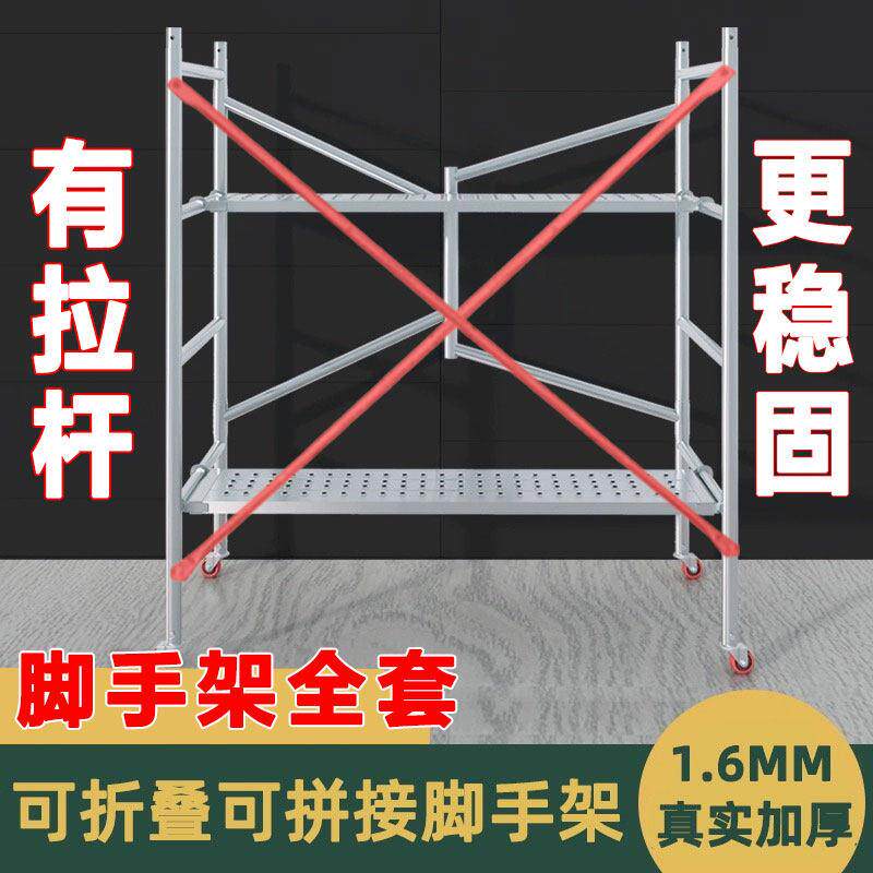 鹰架全套折叠加厚拉杆移动家用工地装修可携式平台架子厂家直销