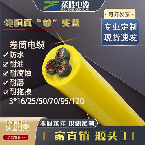 斗轮机抓斗机矿用铲运机龙门吊起重机卷筒电缆3*16|25|30|50|+1*1