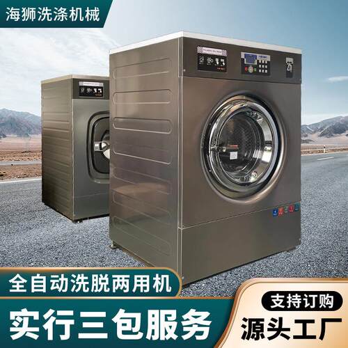 【海狮】自动工业水洗机 电加大型洗衣机 宾馆洗衣房全自动洗脱机
