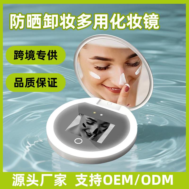 智能防晒UV化妆镜美容化妆镜带led灯便携充电多功能卸妆镜