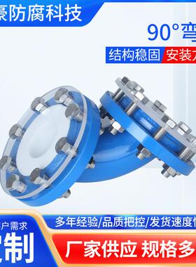 PTFE聚四氟乙烯90°弯头管道衬四氟工业钢衬耐酸碱三通耐腐蚀