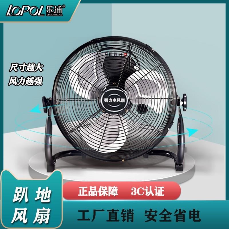 堡讯适用乐浦趴地扇落地扇家用静音工业风扇强力大功率台式大电风