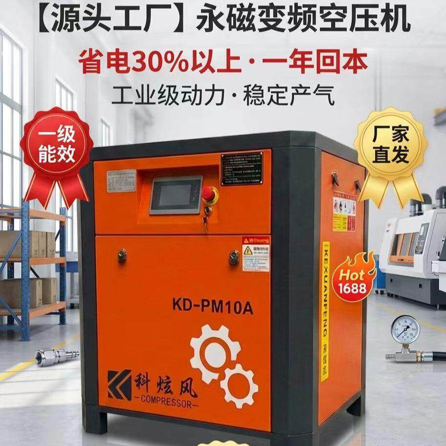 科炫风工业级螺杆式永磁变频空压机 7.5kw/15kw/22kw 现货直发