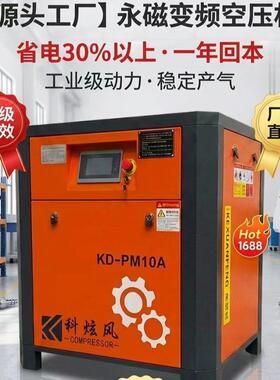 科炫风工业级螺杆式永磁变频空压机 7.5kw/15kw/22kw 现货直发