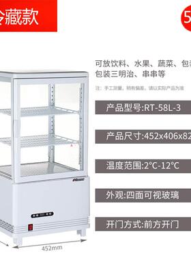 用冷暖热两用加热保商温柜四面透明藏玻璃小249型蛋冷柜糕柜台式