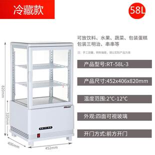 商冷261热暖两用加热透保温柜四面明玻璃小型冷藏柜蛋糕柜用台式