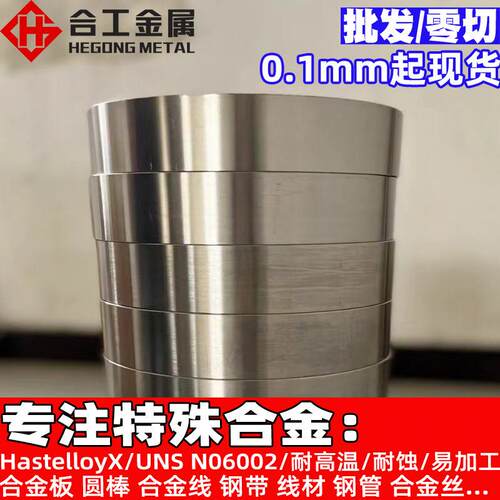 哈氏HastelloyX棒材棒料铬镍合金板 耐高温UNS N06002钢管钢带