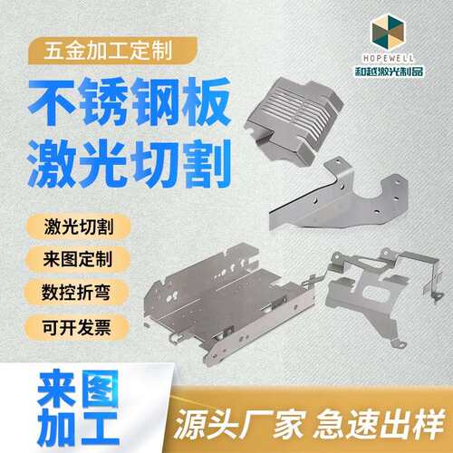304不锈钢板加工定制激光切割 钣金加工焊接折弯金属制品定制工厂