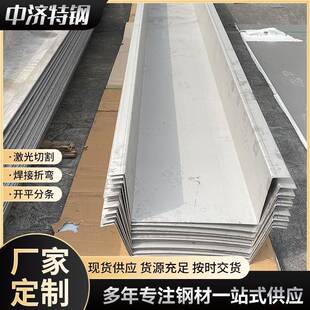 现货加工304不锈钢天沟厂房屋顶排水沟201水槽316L不锈钢板