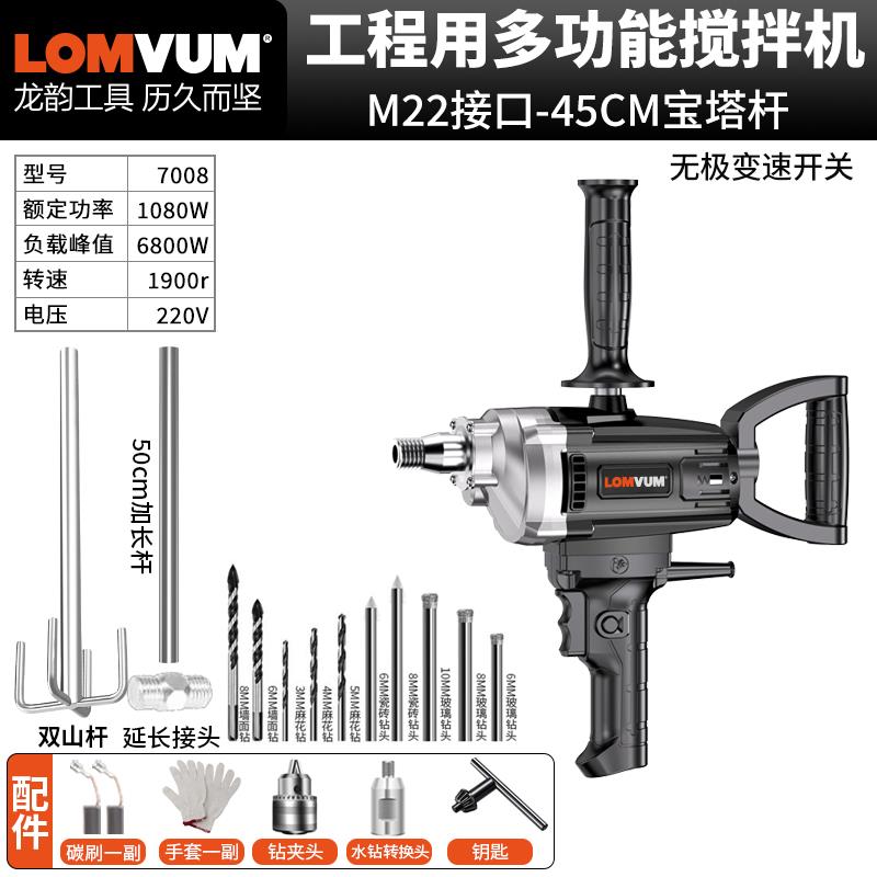 正品龙率韵大功水式钻搅拌机批土粉搅灰拌机手提搅机商用打灰神器