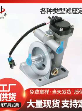 FS36277/FS20090重汽东风电子泵 油水分离器总成底座滤座