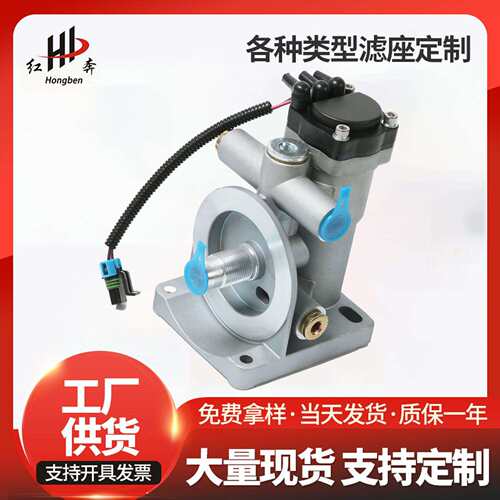 FS36277/FS20090重汽东风电子泵 油水分离器总成底座滤座