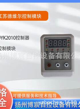江苏德维尔电动执行机构执行器调节型控制模块DYK2010控制器
