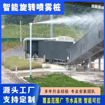 中京全自动高压喷雾桩厂区道路降尘设备高杆喷雾喷淋系统