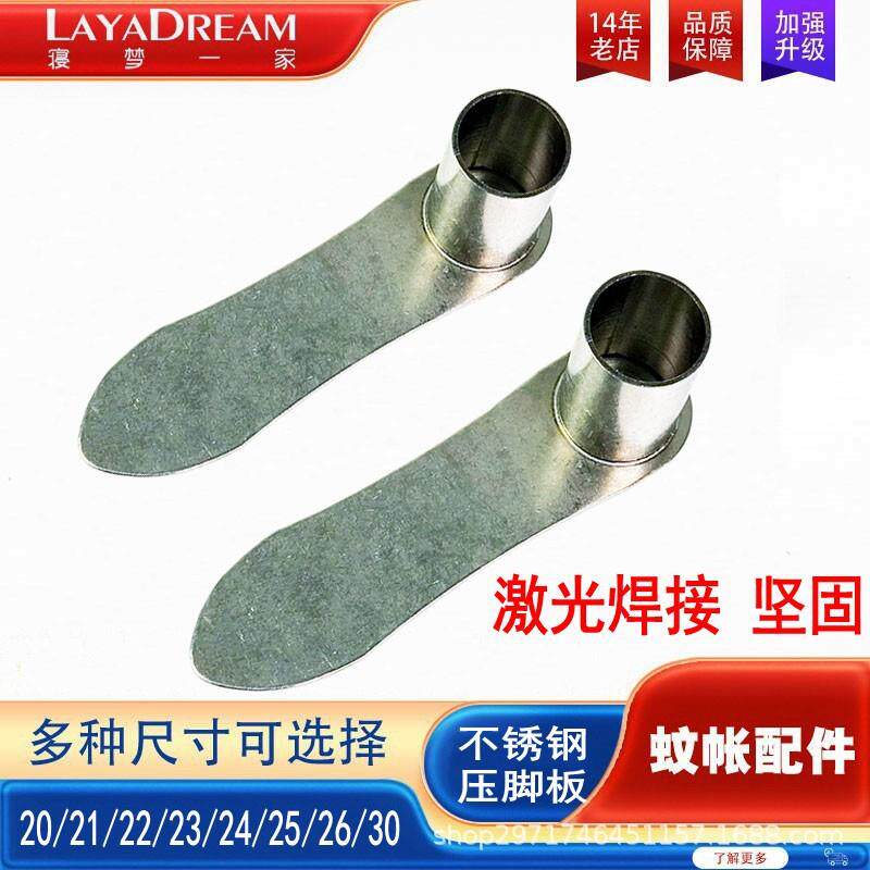 蚊帐配件加厚蚊帐不锈钢压脚底座蚊帐架脚掌金属固定器流激光焊接