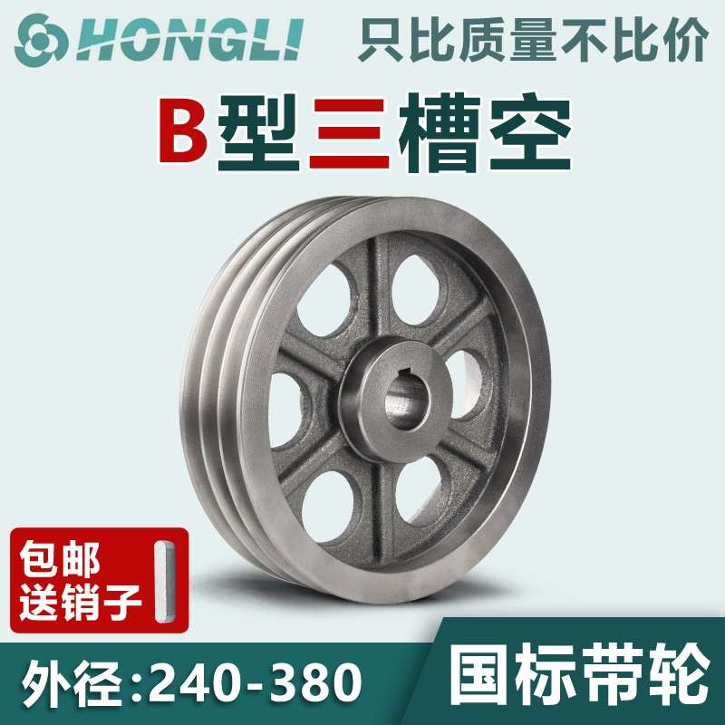 国标皮带轮三槽多槽3B空240-380铸铁电机皮带轮大全马达空心三角