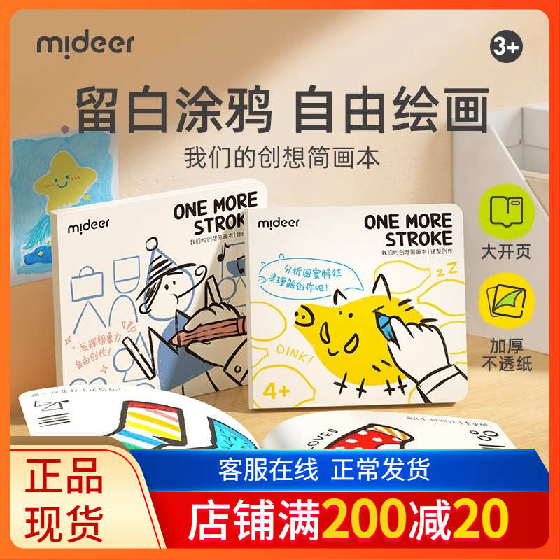 mideer弥鹿简笔画涂色绘本画画本儿童幼儿填色水彩蜡笔临摹书
