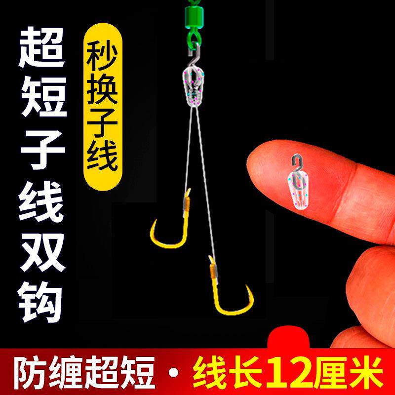 免绑线快挂超短子线双钩防缠绕成品绑好金袖鱼钩梅州钓法短子线