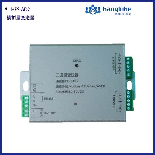 HFS-AD2模拟量变送器电信号模拟放大器RS485转4~20mA模拟量输出