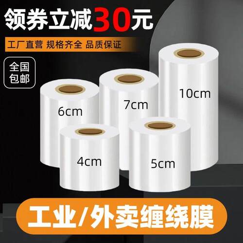 小卷PE缠绕膜5cm工业包装膜4/6/8外送保鲜膜打包盒封口拉伸打包膜