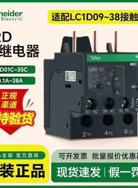 施耐德热过载继电器LRD10C LC1D交流接触器热磁保护365C 32A50A