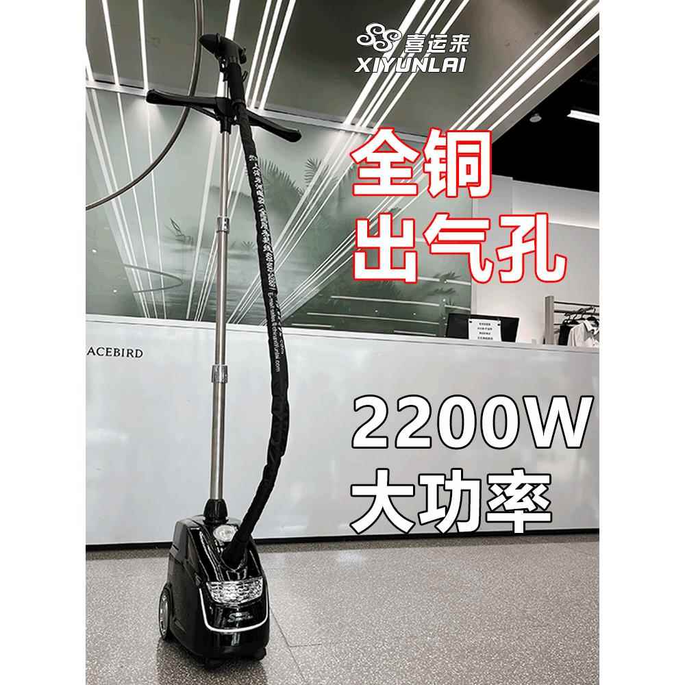 喜运来蒸汽挂烫机商用烫衣服专用立式家用服装店大功率熨斗熨烫机