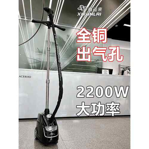 喜运来蒸汽挂烫机商用烫衣服专用立式家用服装店大功率熨斗熨烫机