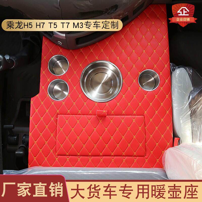 大货车暖壶座乘龙H5 H7 T5 T7乘龙新M3 老M3专车定制水杯架暖壶架