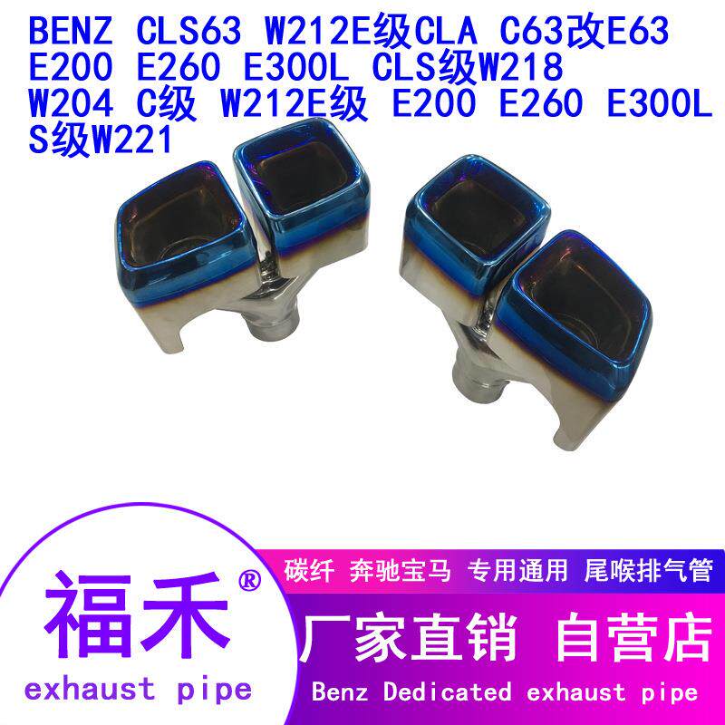 适用于奔驰改装排气W212E级AMG汽车尾喉 CLA C63 E63方口双出四出