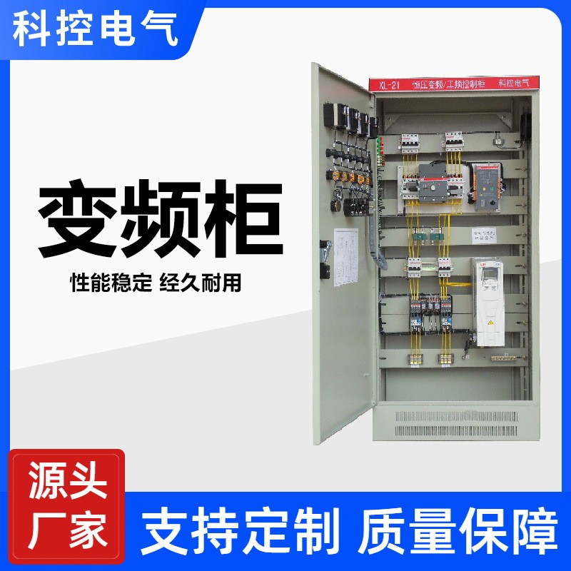 科控电气 变频控制柜 PLC变频控制柜 水泵控制柜 变频恒压控制柜
