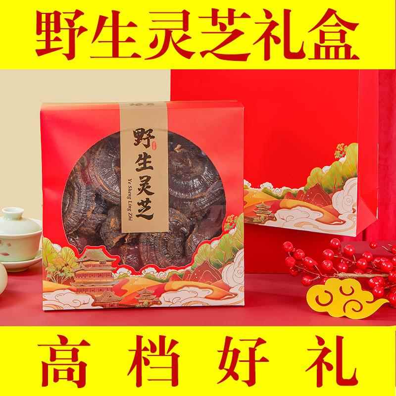 灵芝礼盒装400克 春节高档礼品礼物送长辈父母公婆母亲爸妈妈老年