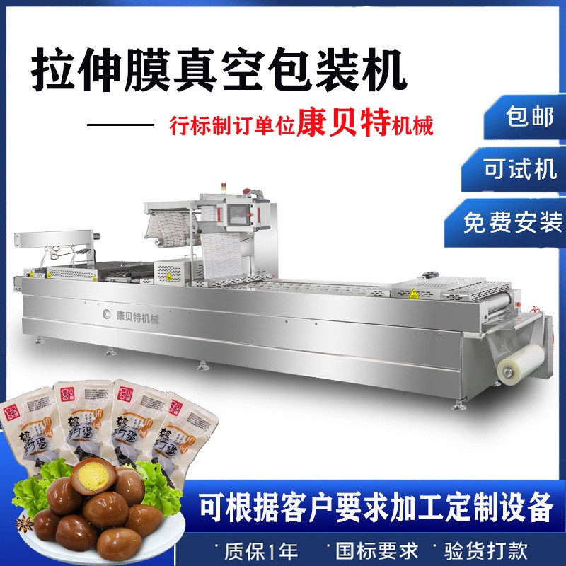 商用食品真空包装机 卤蛋连续式抽真空设备 鹌鹑蛋拉伸膜包装机