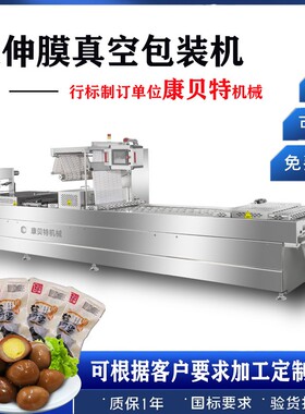 商用食品真空包装机卤蛋连续式抽真空设备鹌鹑蛋拉伸膜包装机
