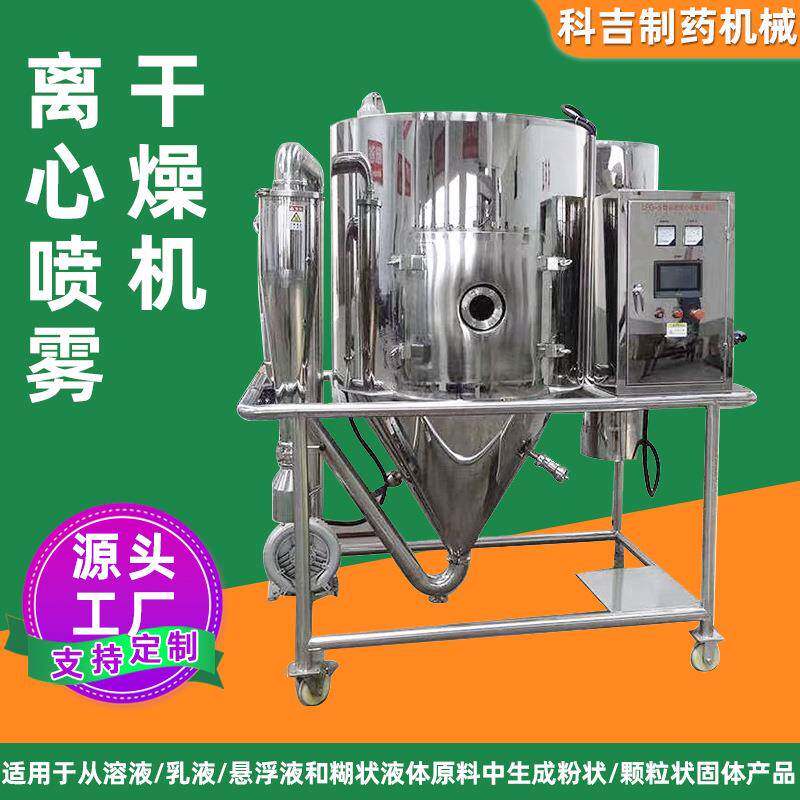 实验室小型喷雾干燥机不锈钢干燥塔高速离心雾化干燥机设备